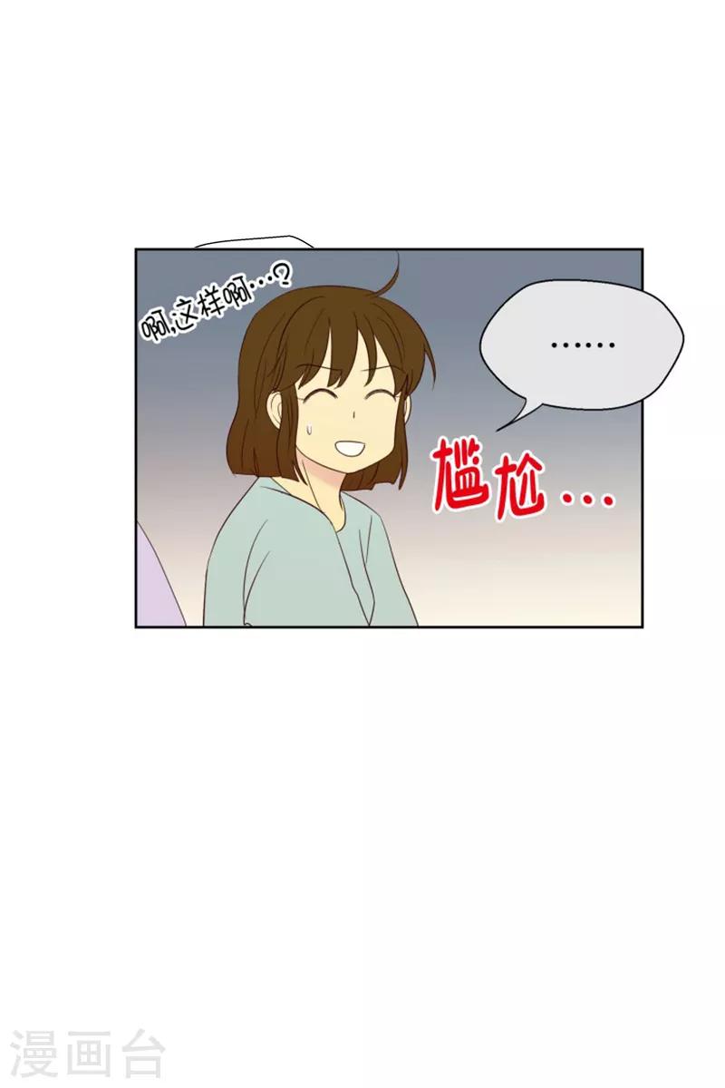 走進少女的心 - 第64話 咒文的結果17 - 1