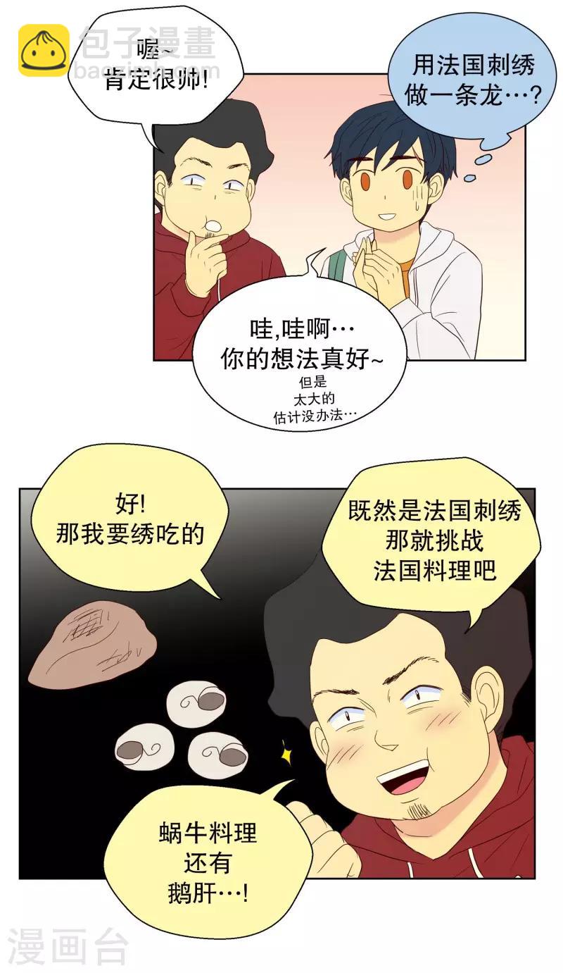 第72话 屿訚的周末1-第72话