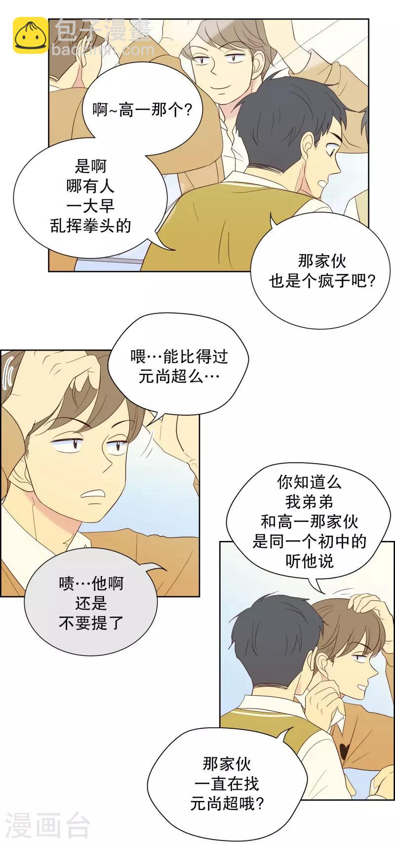 第78话 遇到元尚超1-第78话