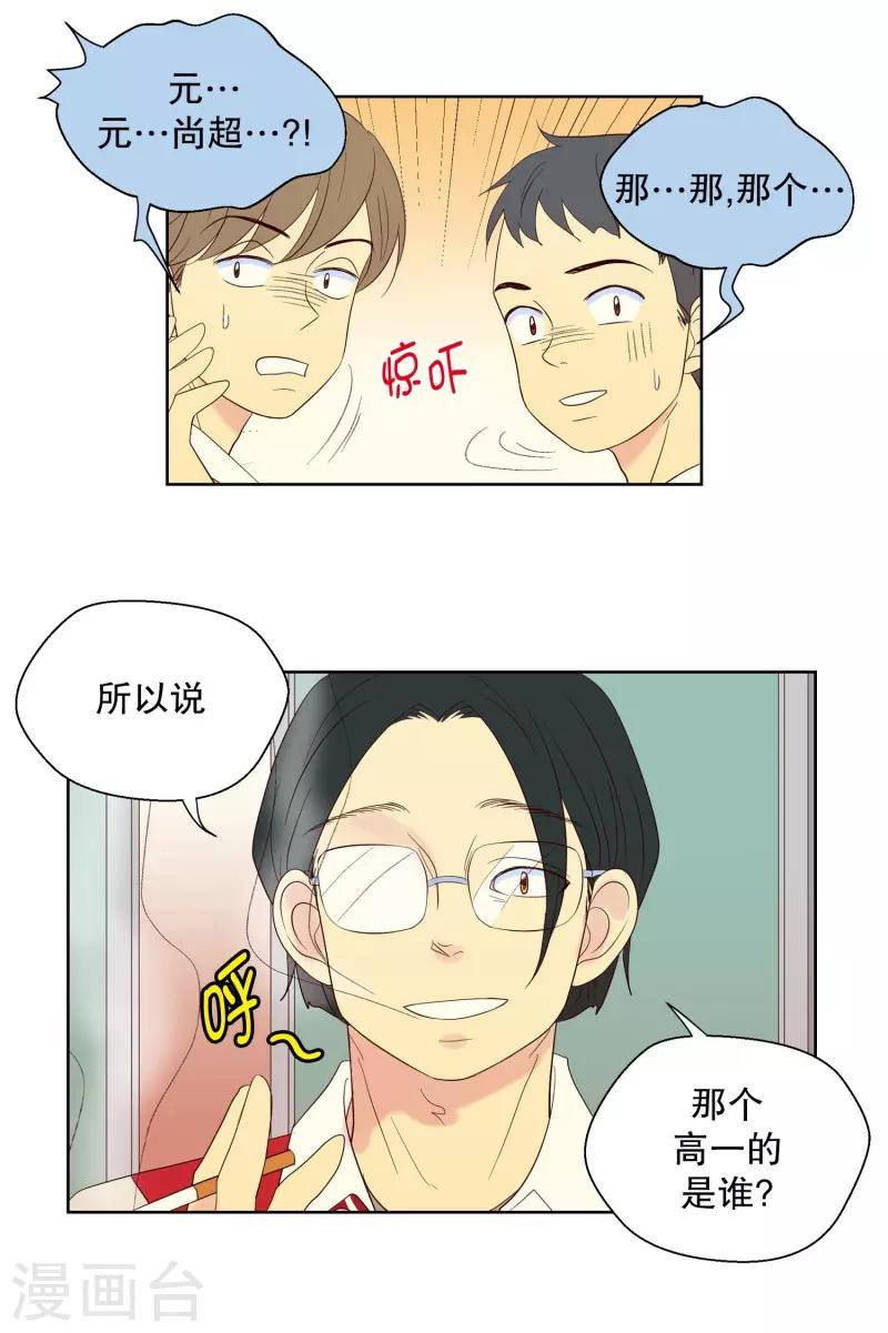 第78话 遇到元尚超1-第78话