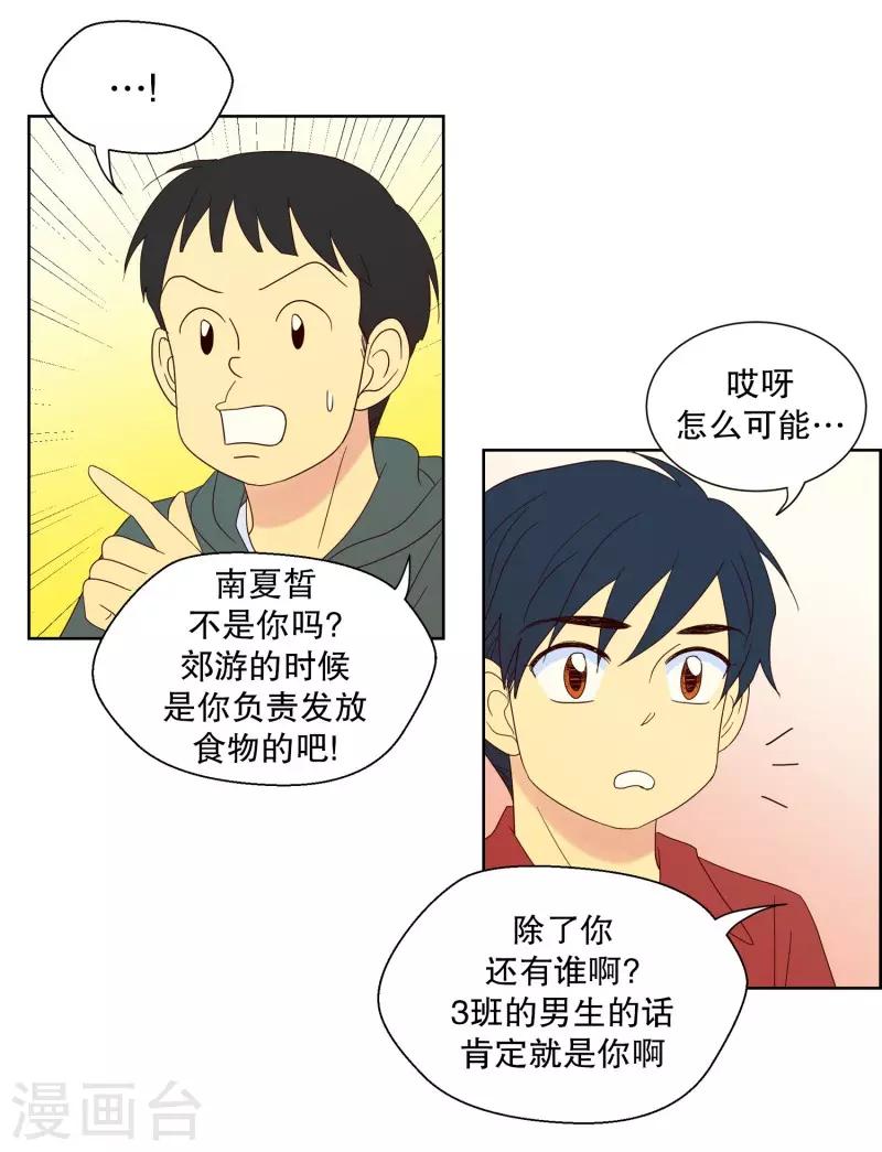 第80话 夏皙的挚友1-第80话