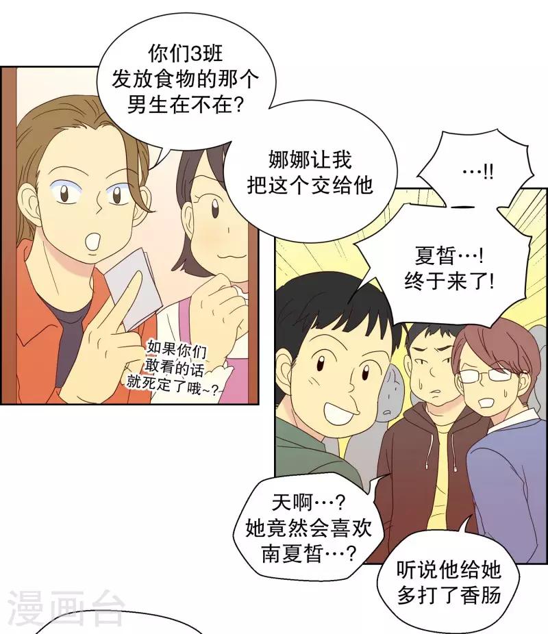 第80话 夏皙的挚友1-第80话