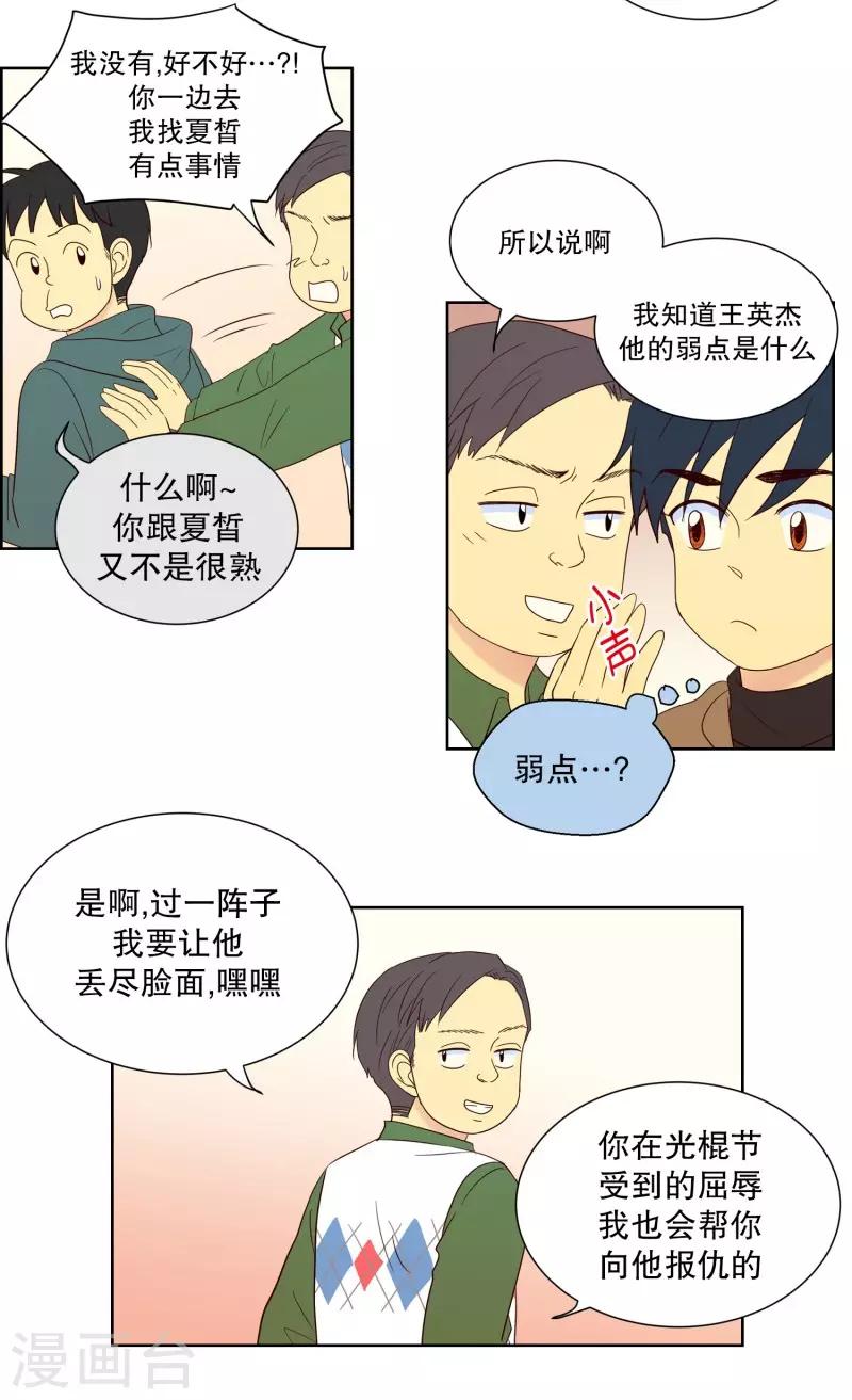 第82话 夏皙的挚友3-第82话