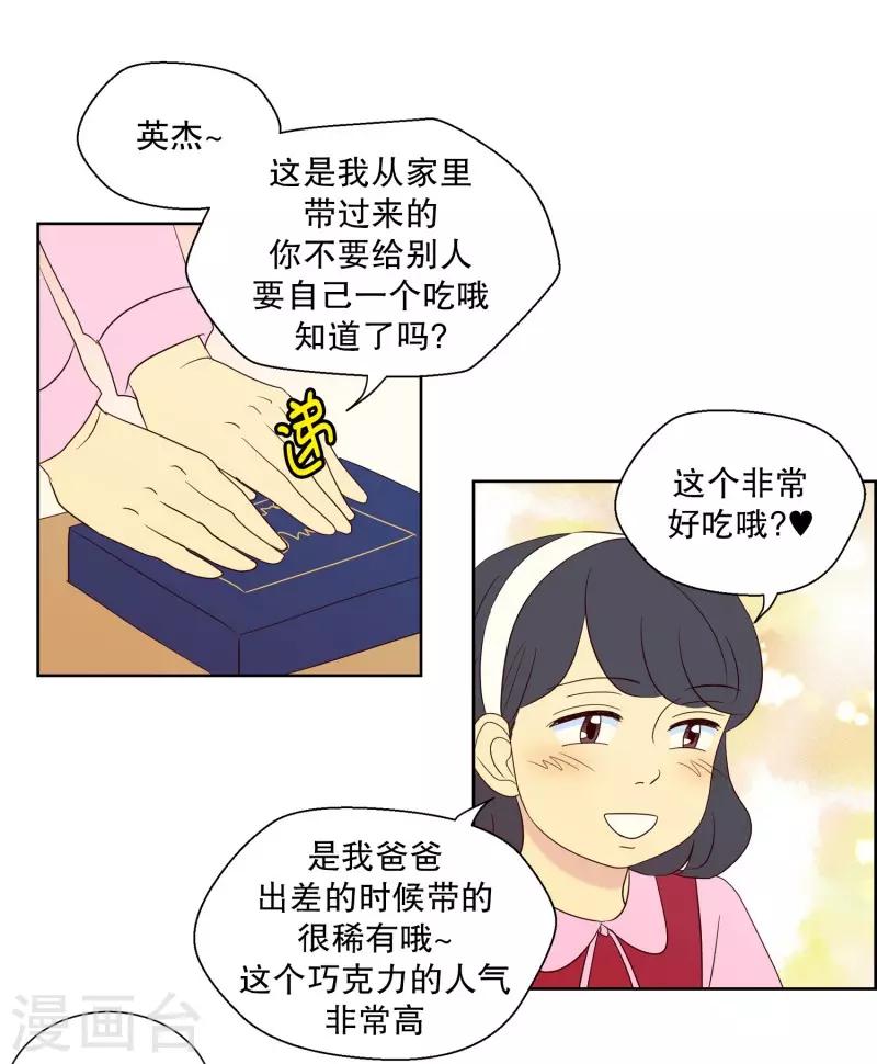 第82话 夏皙的挚友3-第82话