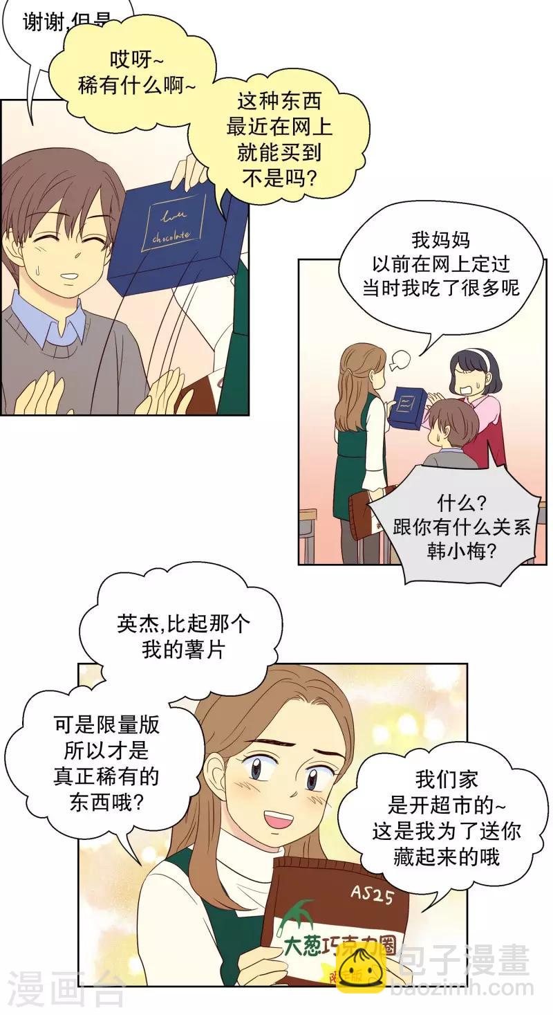 第82话 夏皙的挚友3-第82话