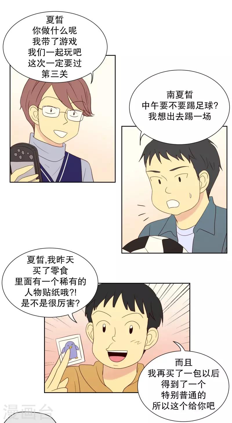 第82话 夏皙的挚友3-第82话