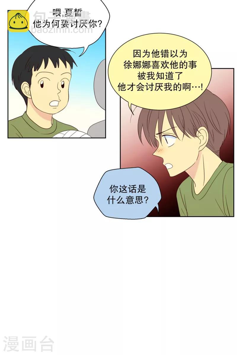 第82话 夏皙的挚友3-第82话