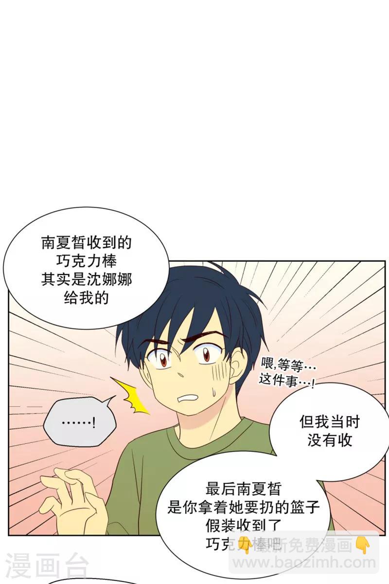 第82话 夏皙的挚友3-第82话