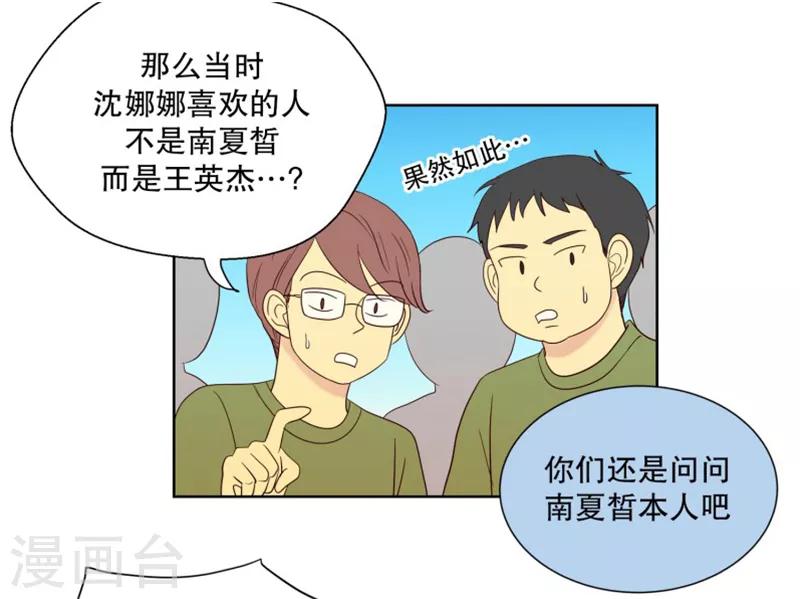 第82话 夏皙的挚友3-第82话