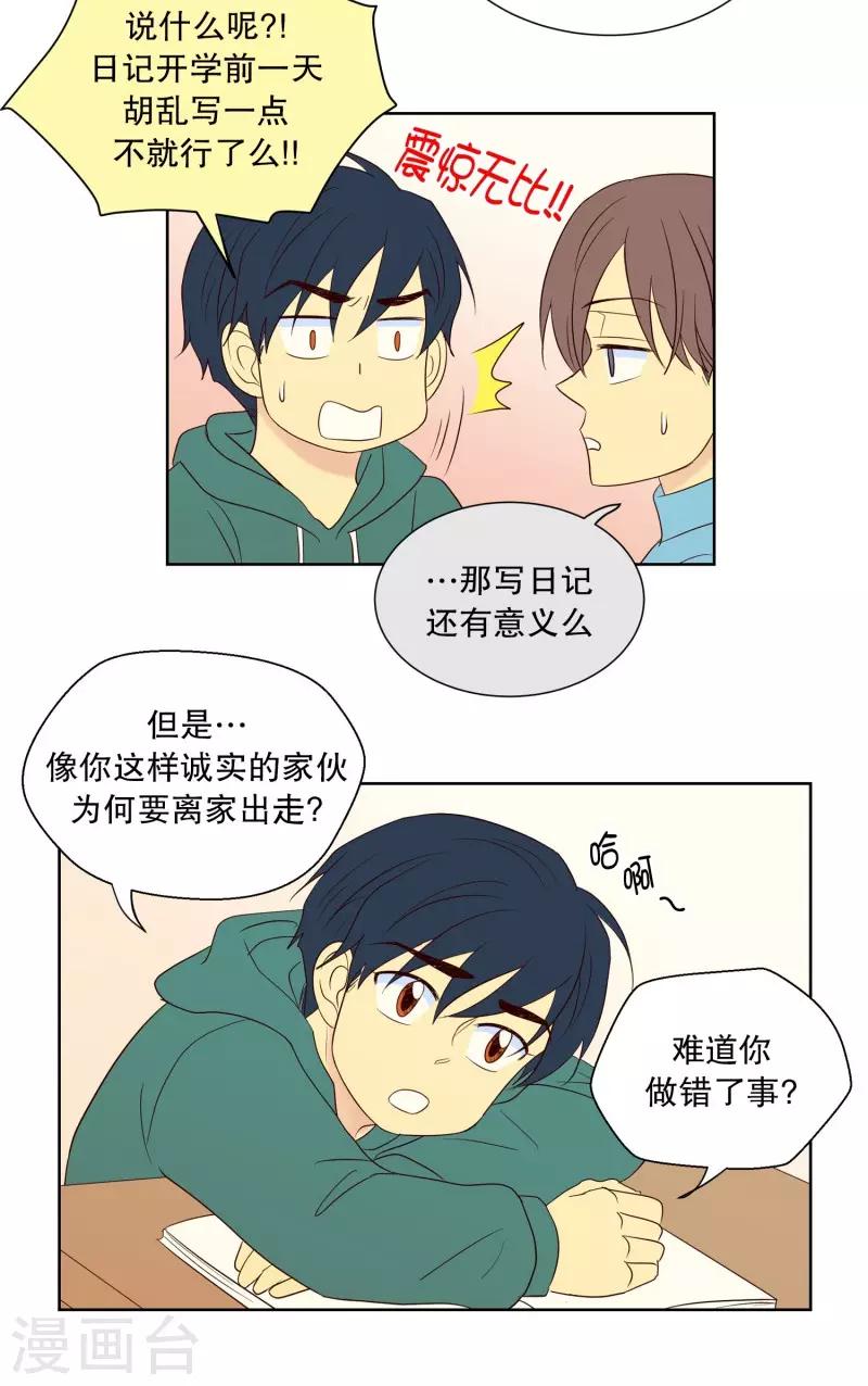 第84话 夏皙的挚友5-第84话