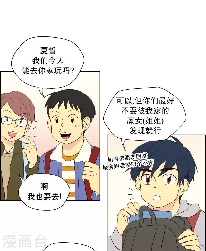 第84话 夏皙的挚友5-第84话