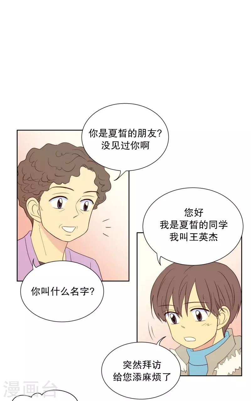 第84话 夏皙的挚友5-第84话