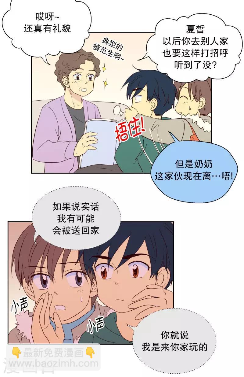 第84话 夏皙的挚友5-第84话