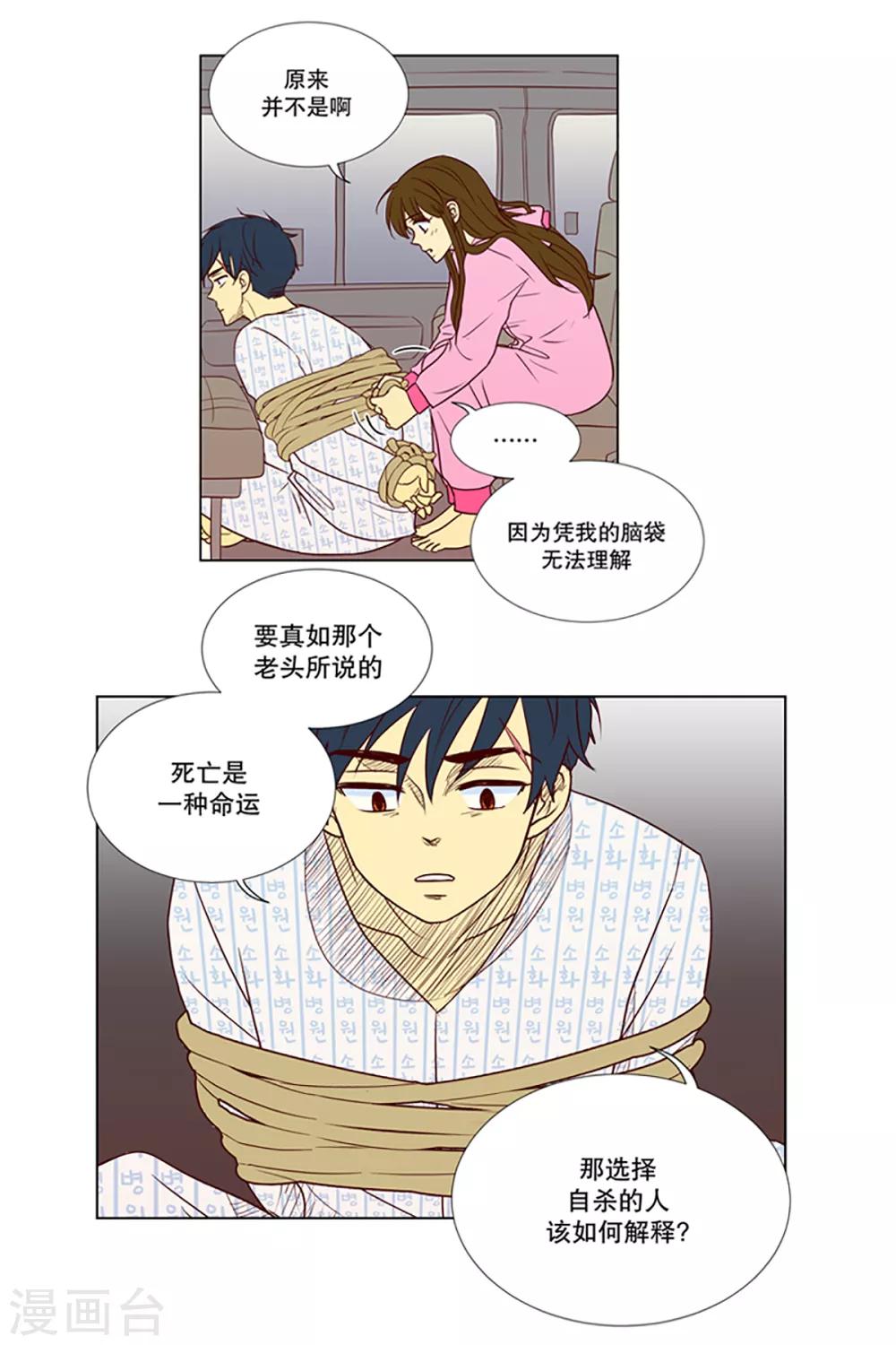 第10话 现实非梦3-第10话