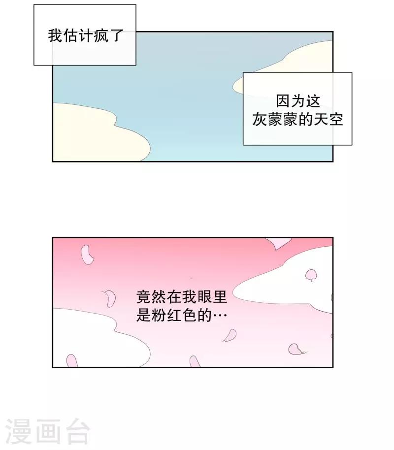 走進少女的心 - 第100話 嶼誾的王子3 - 4