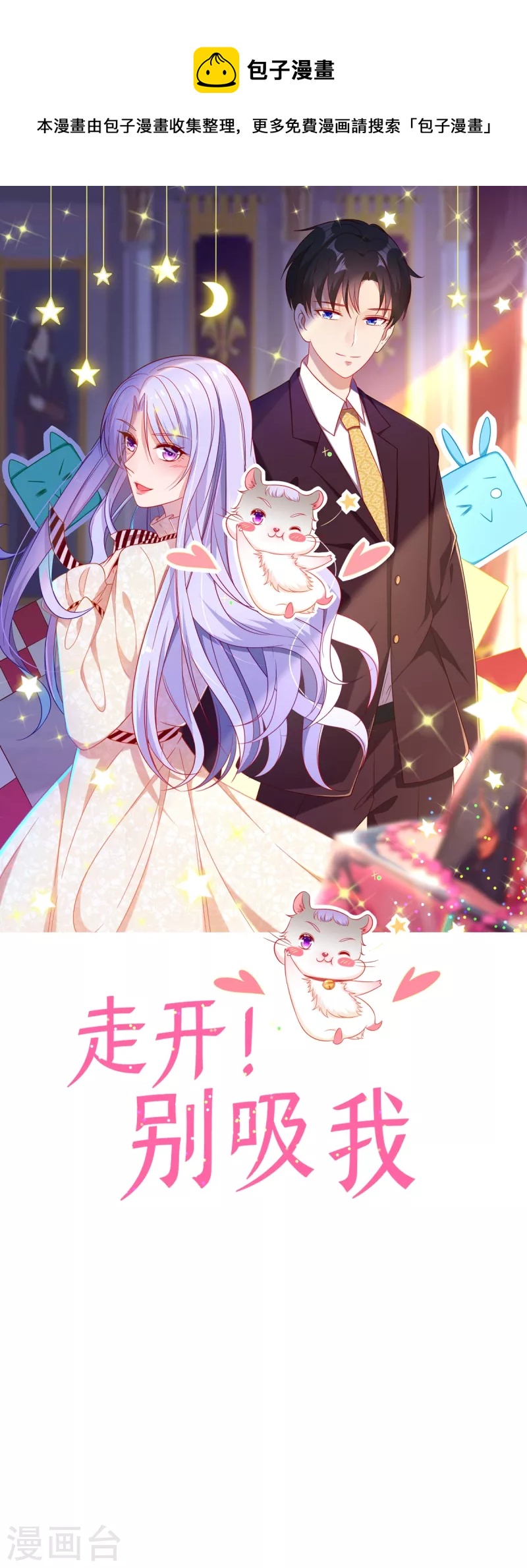 第1话 对不起，赶着逃婚！-第2话