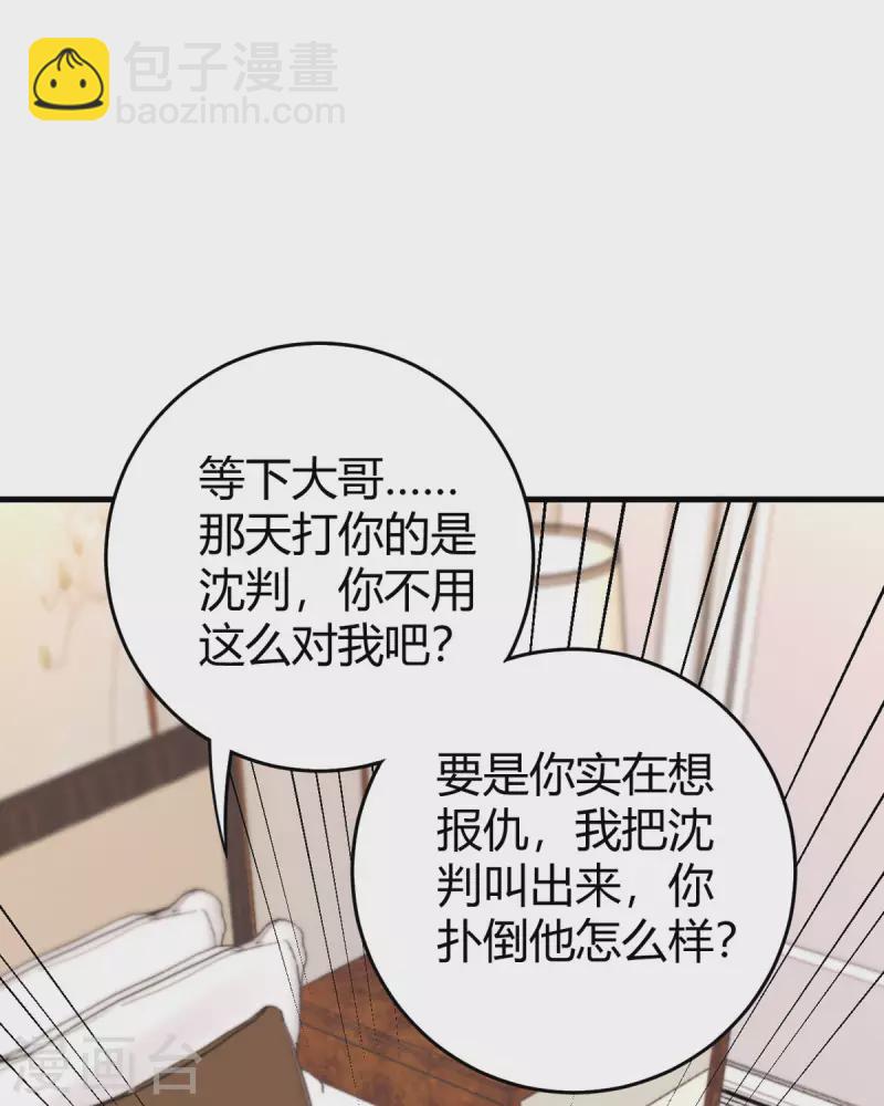 第17话 自认倒霉吧-第18话