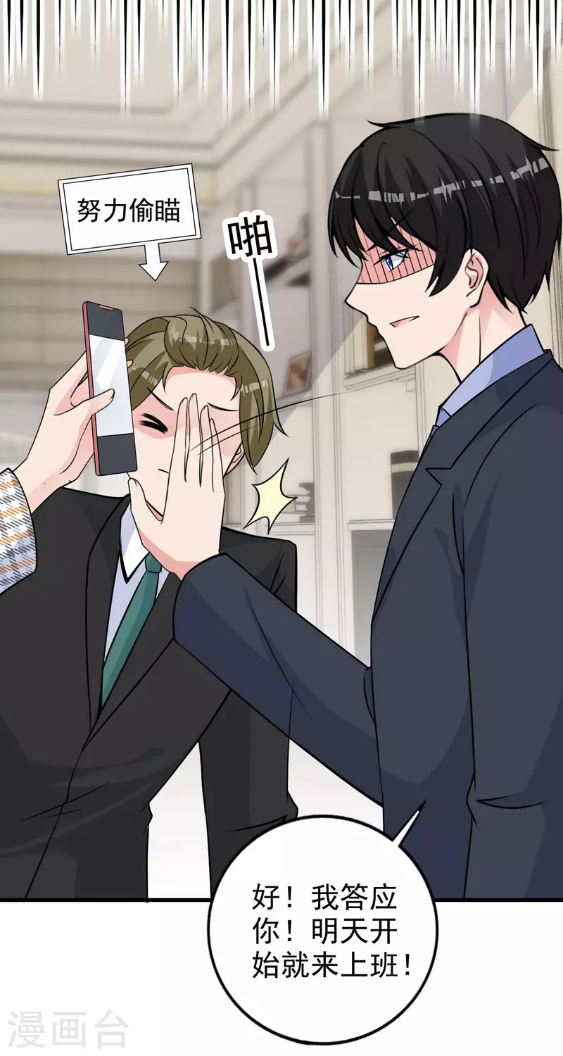 第25话 &ldquo;顺利&rdquo;入职-第26话