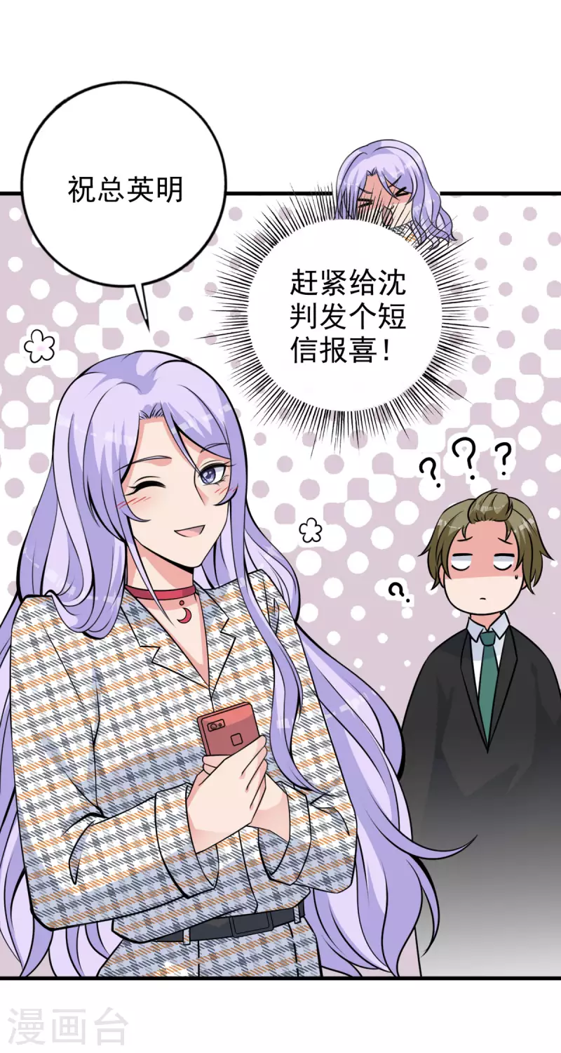 第25话 &ldquo;顺利&rdquo;入职-第26话