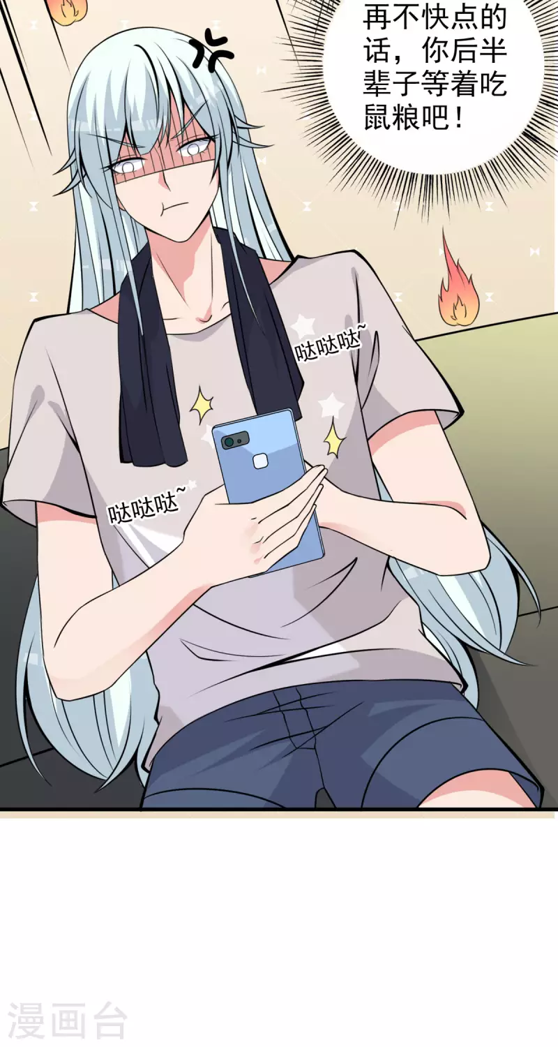 第25话 &ldquo;顺利&rdquo;入职-第26话