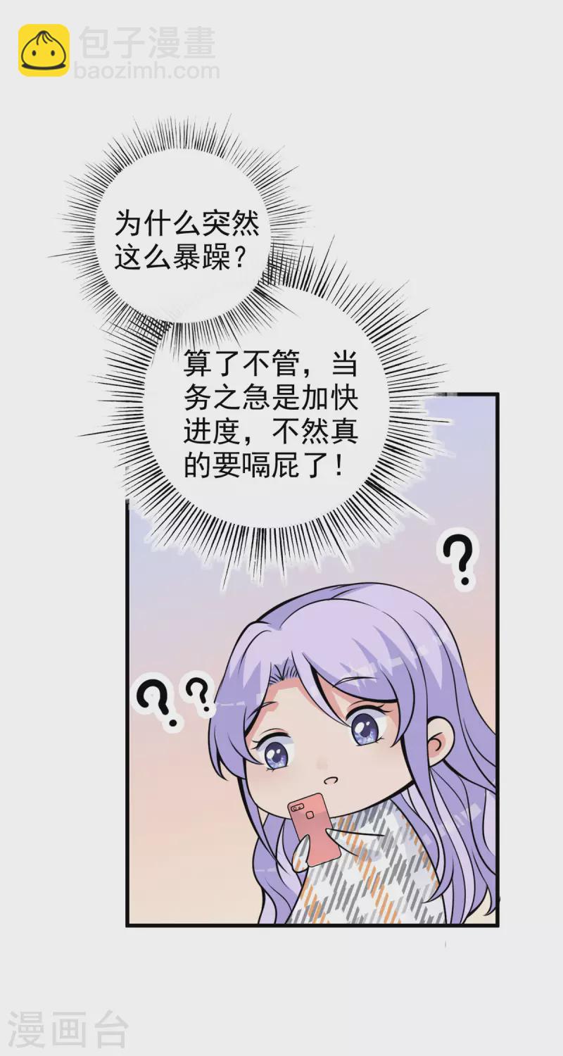 第25话 &ldquo;顺利&rdquo;入职-第26话