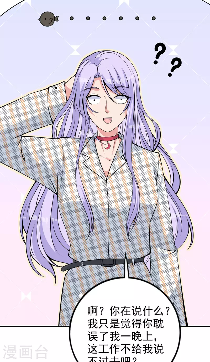 第25话 &ldquo;顺利&rdquo;入职-第26话