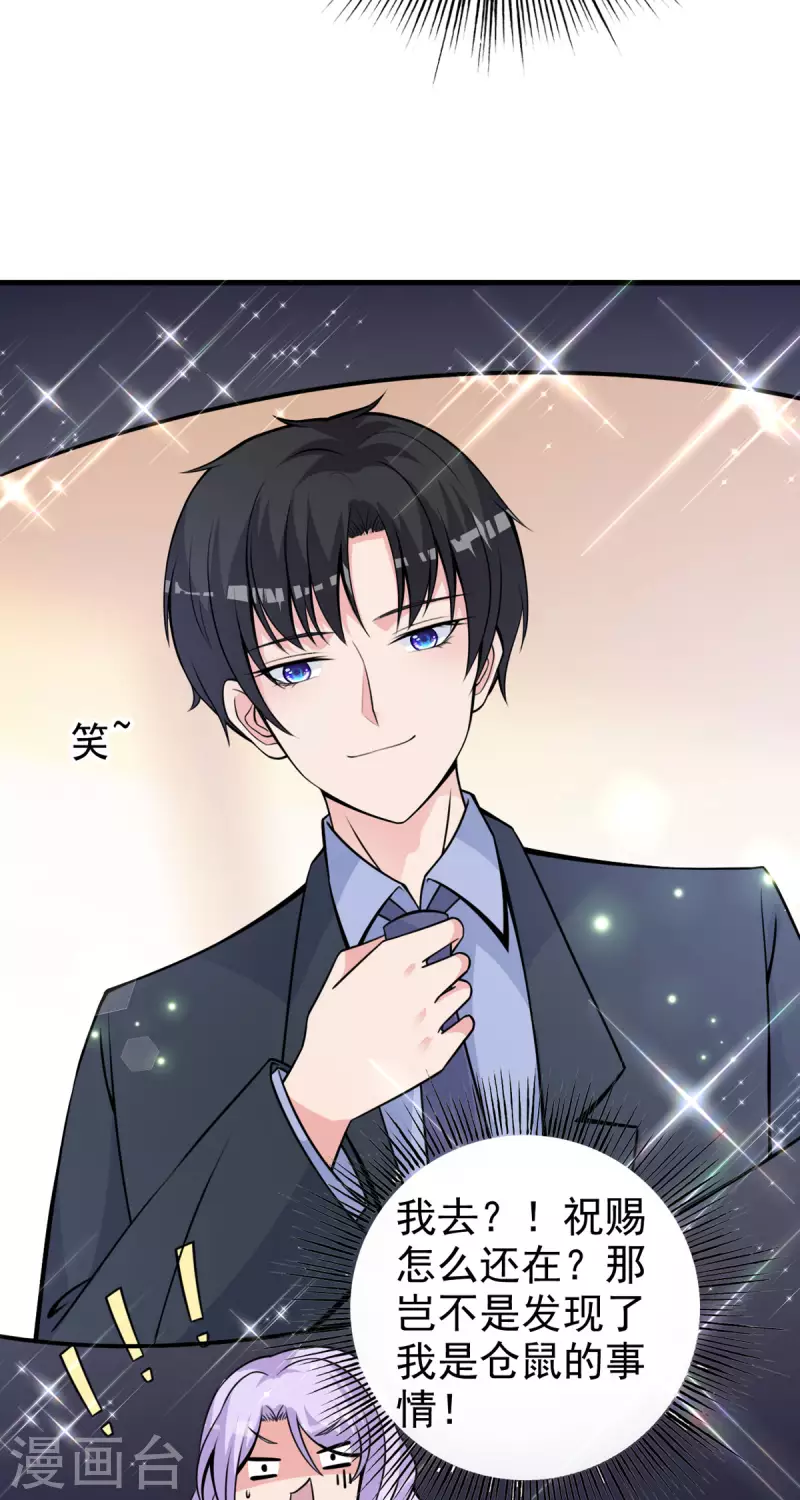 第27话 祝赐不会是&hellip;&hellip;的吧-第28话