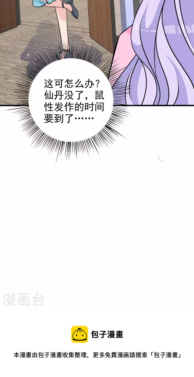 第29话 仙丹没了-第30话