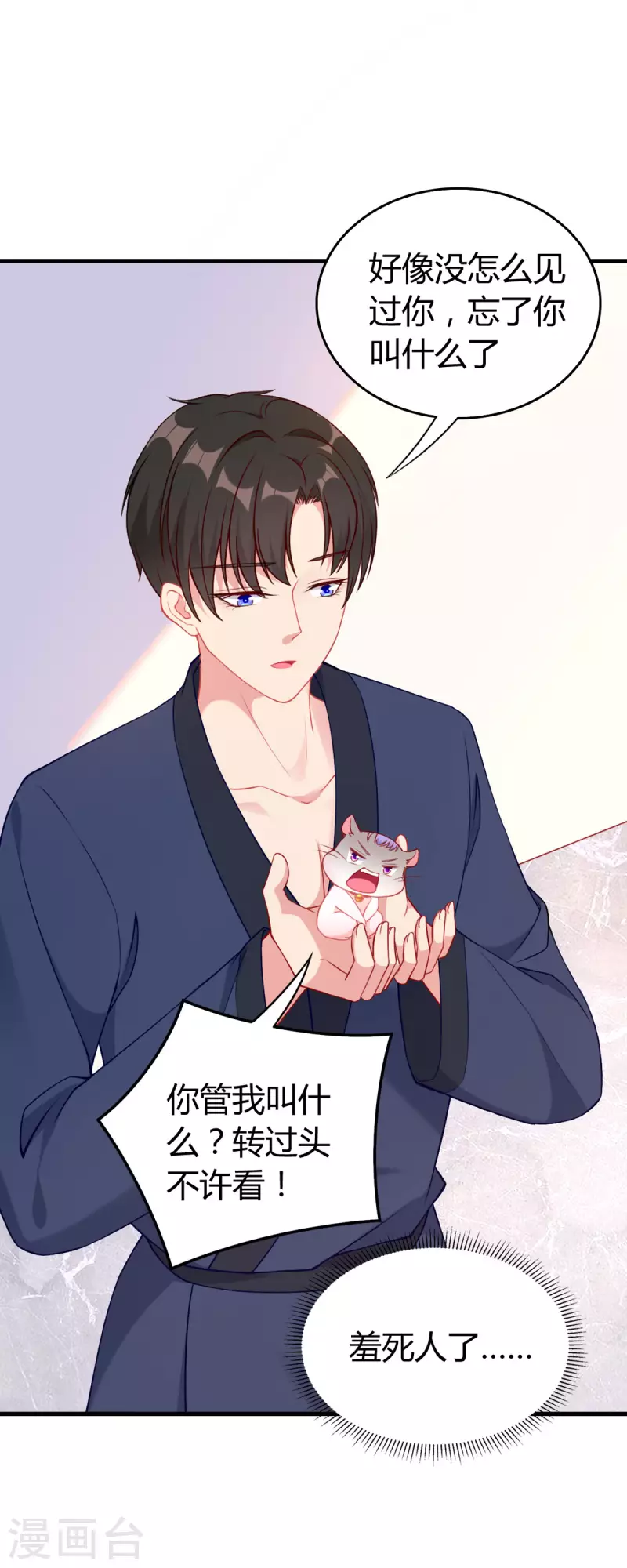 第3话 你今天得跟我睡！-第4话