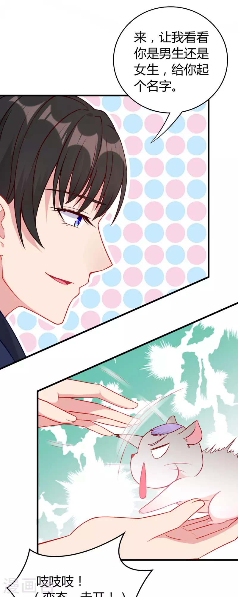 第3话 你今天得跟我睡！-第4话