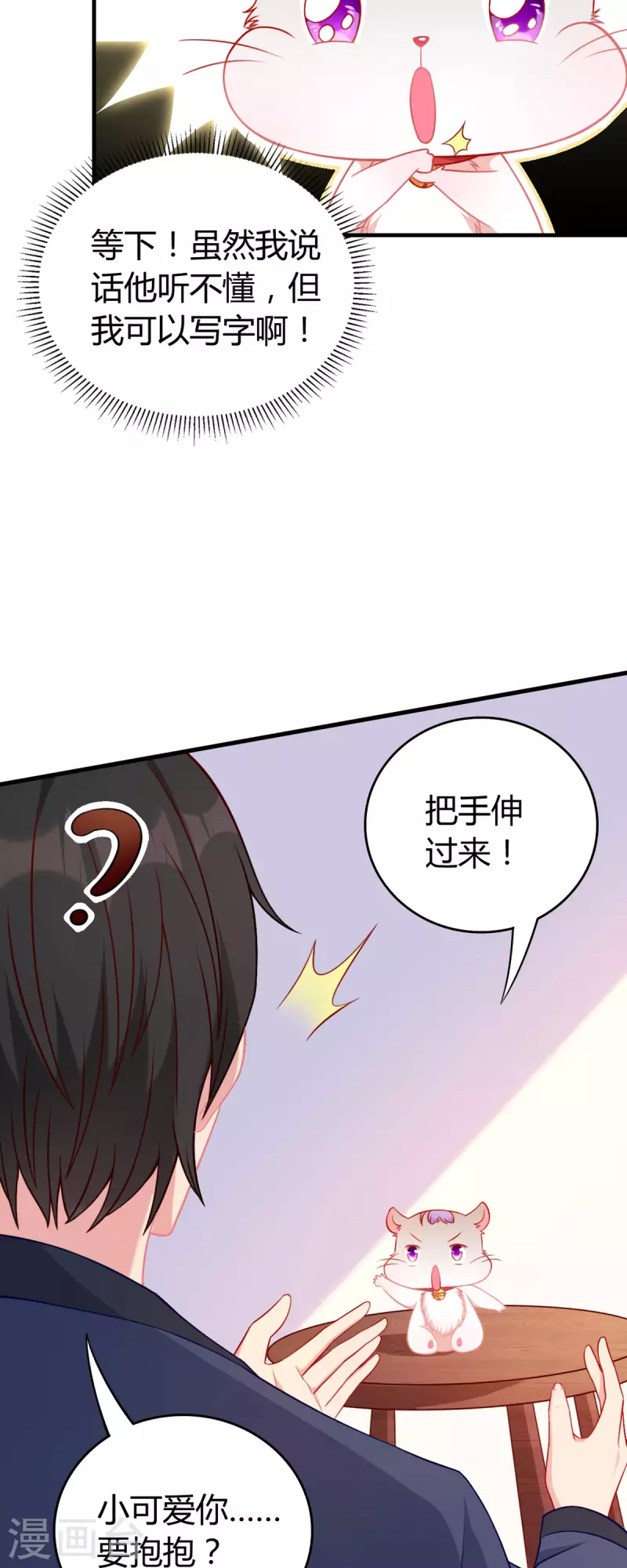 第3话 你今天得跟我睡！-第4话