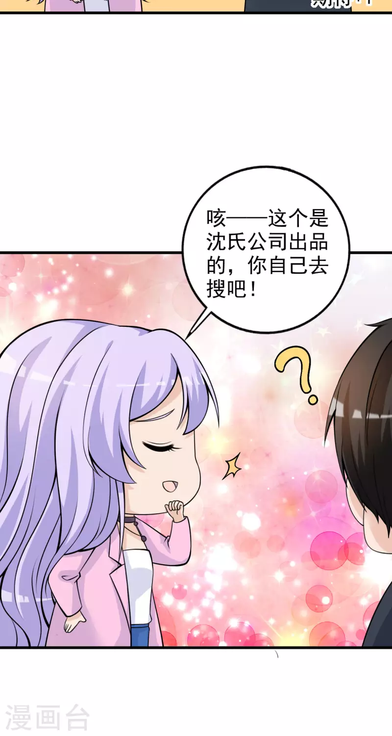 第33话 掉毛-第34话