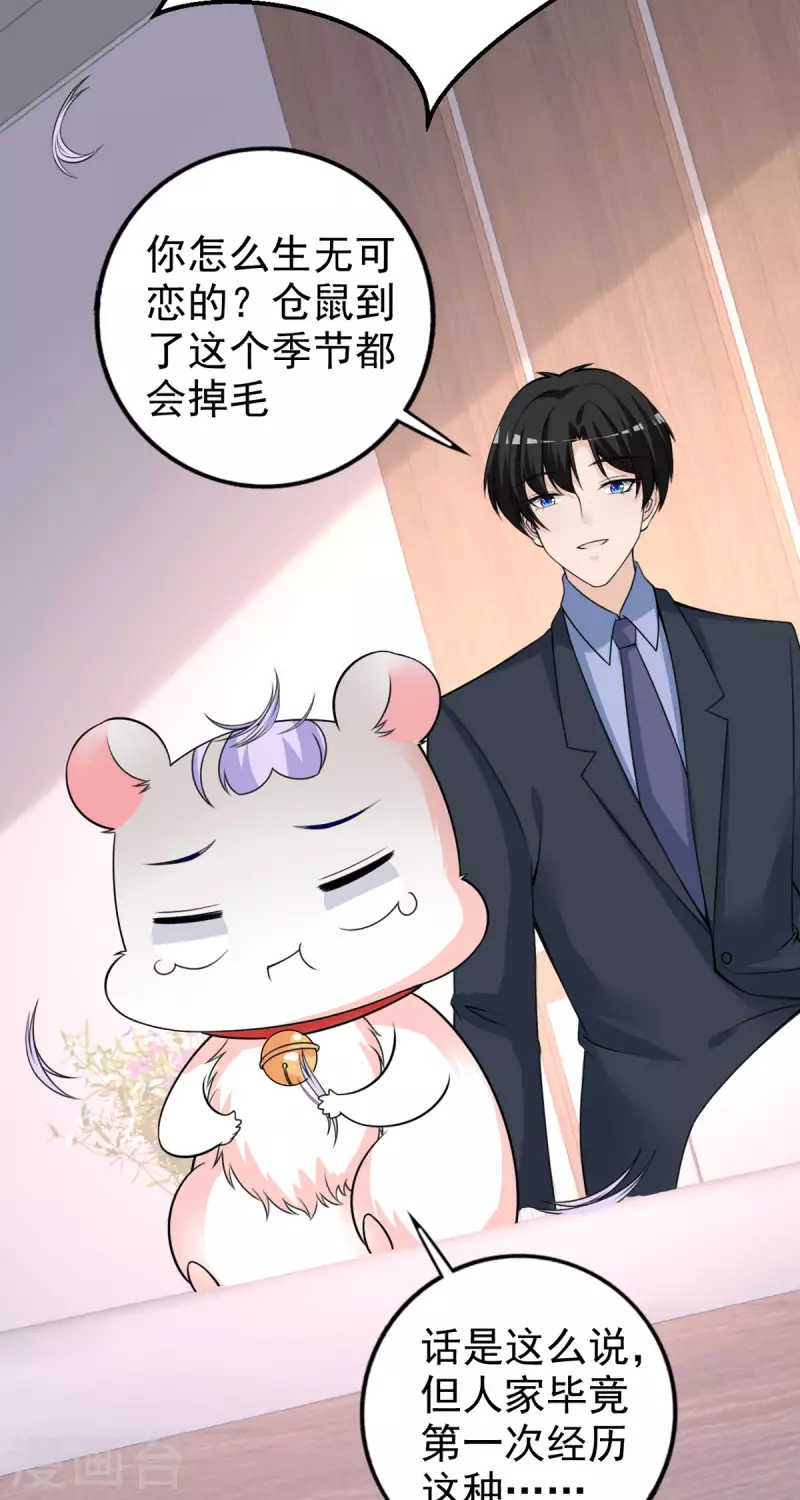 第33话 掉毛-第34话