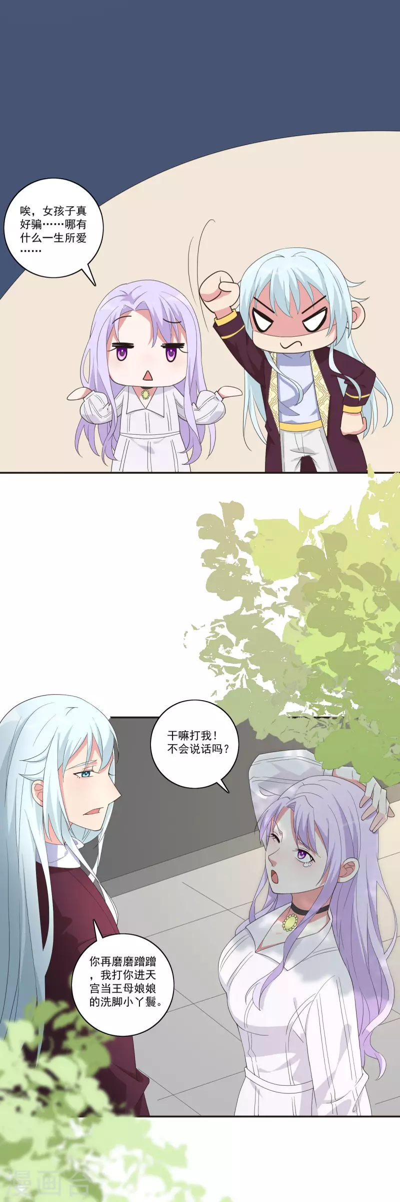 第37话 决定参战-第38话