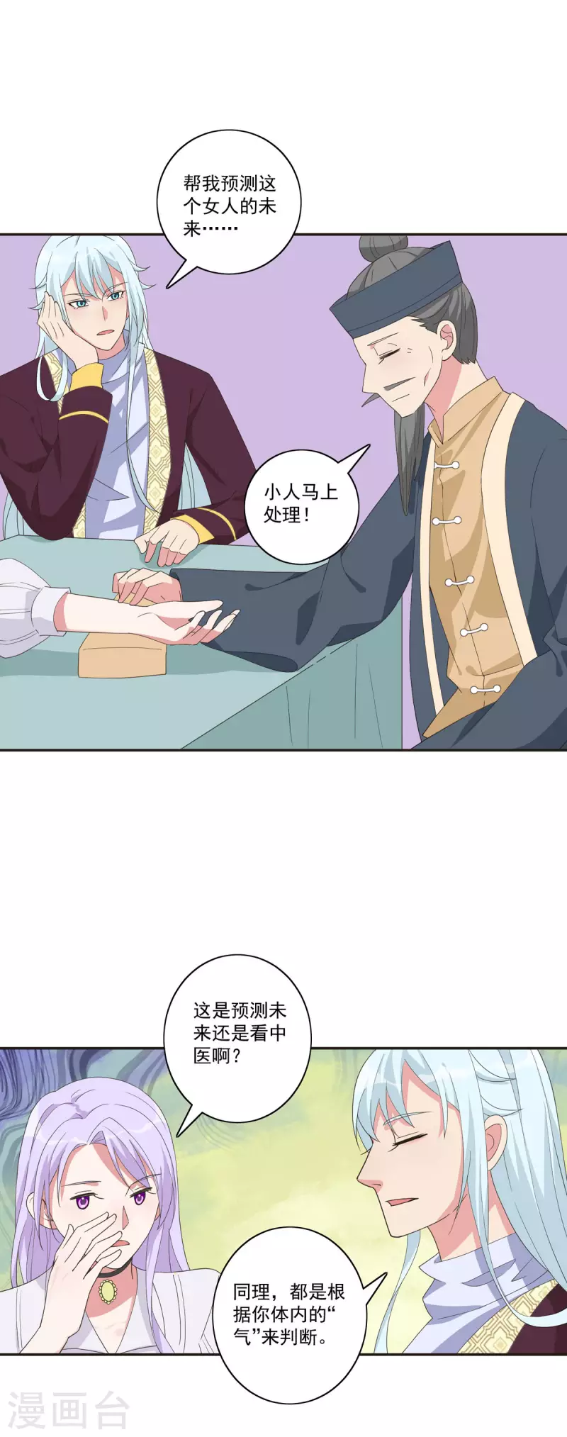 第37话 决定参战-第38话