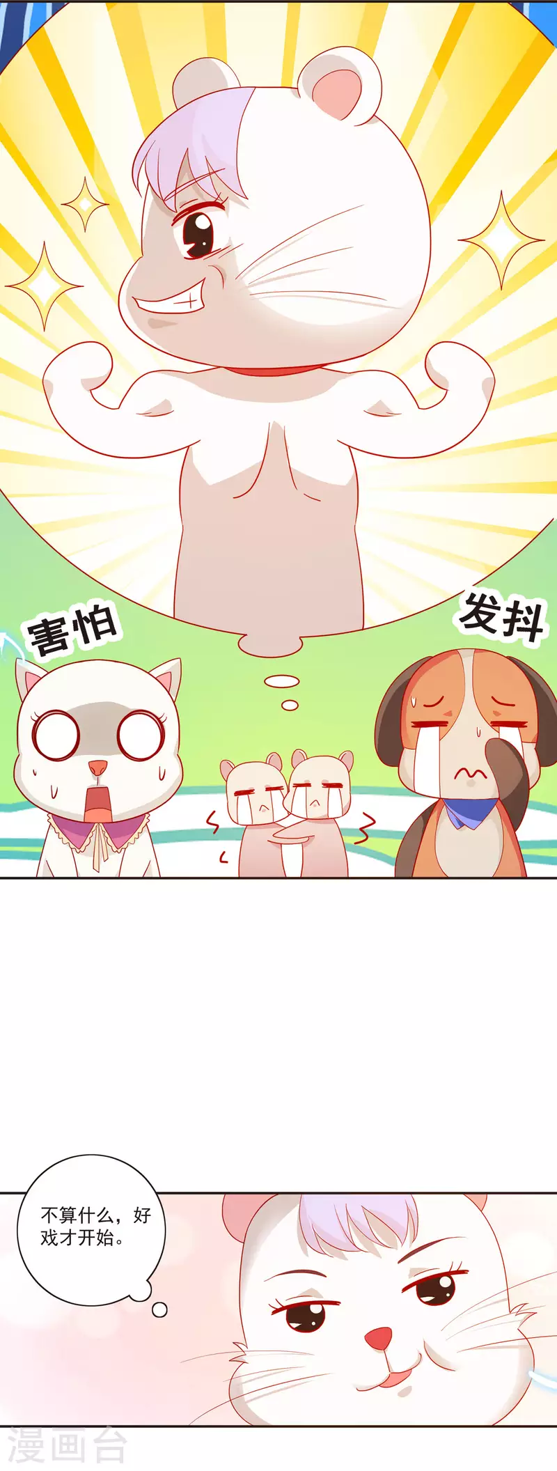 第41话 大杀四方-第42话