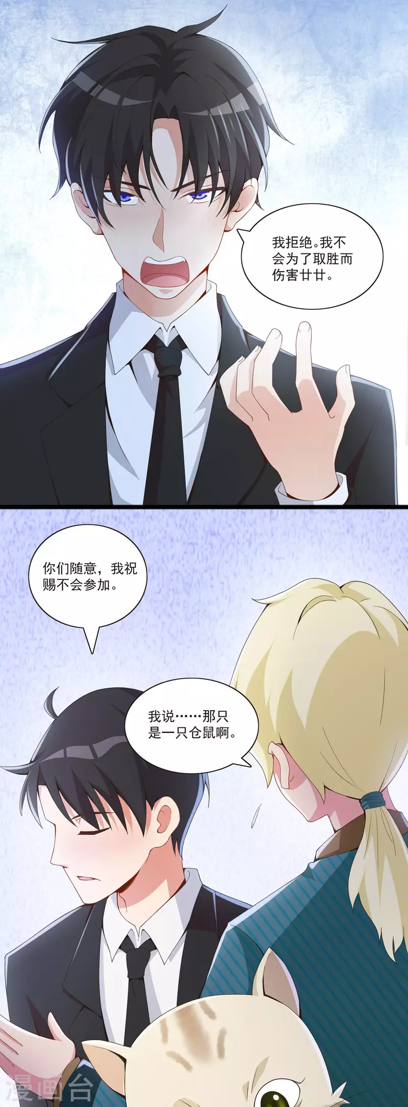 第43话 有黑幕-第44话