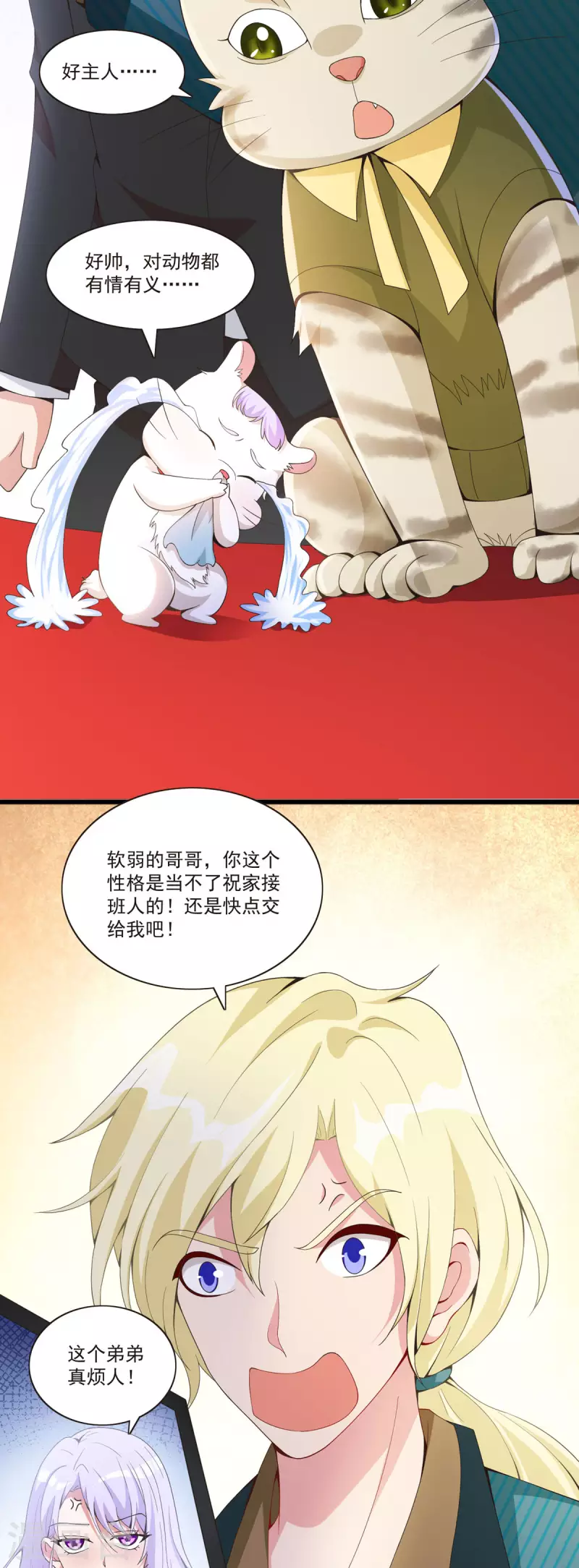 第43话 有黑幕-第44话