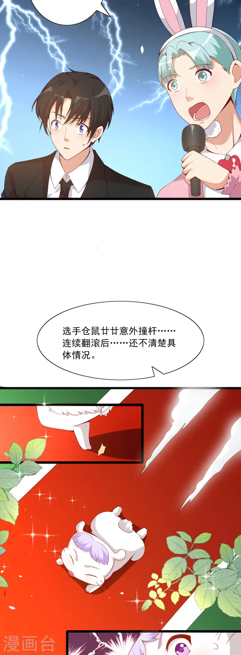 第45话 突发现场事故-第46话