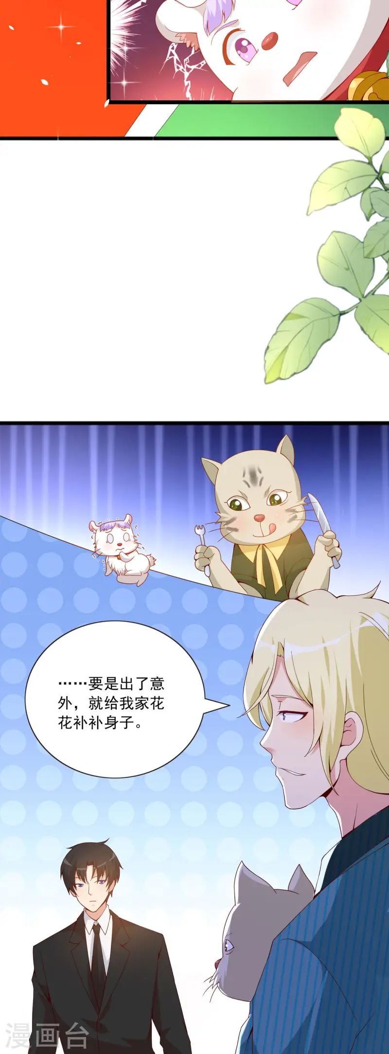 第45话 突发现场事故-第46话