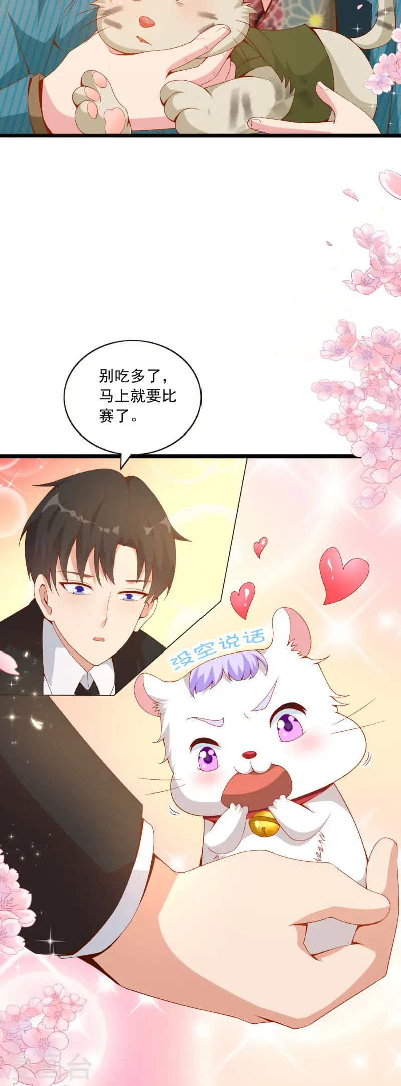 第45话 突发现场事故-第46话