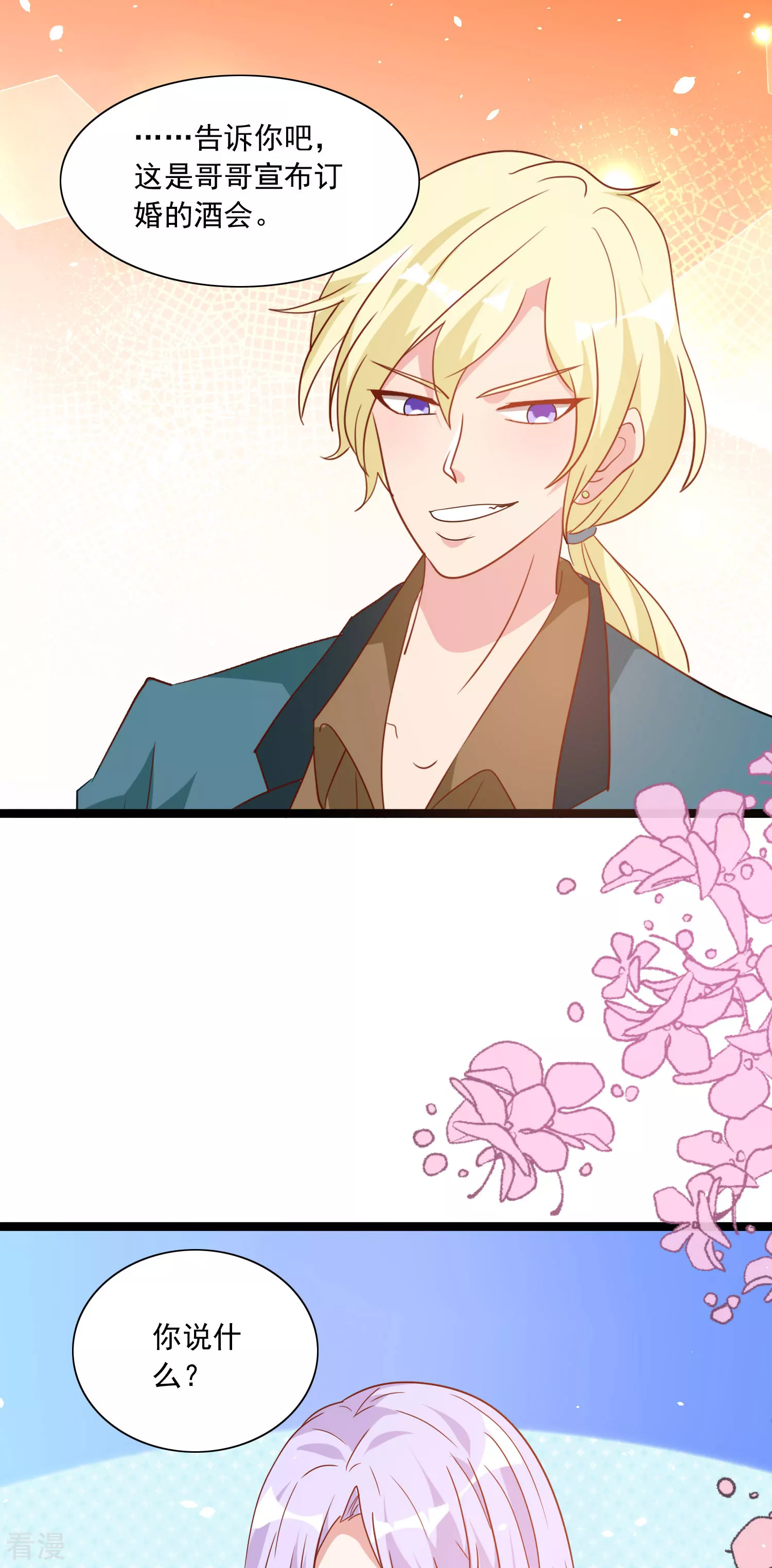 第51话 订婚酒会-第52话