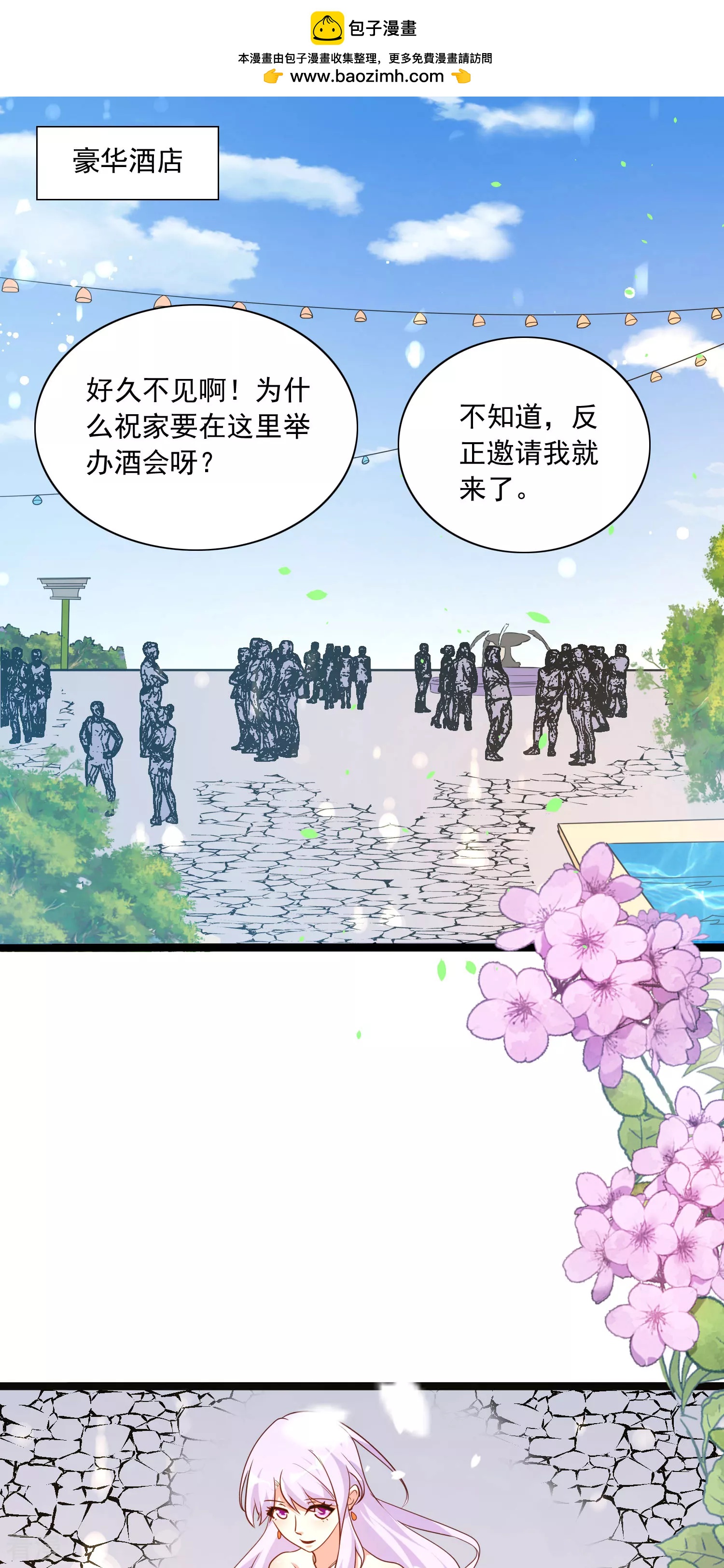 第51话 订婚酒会-第52话