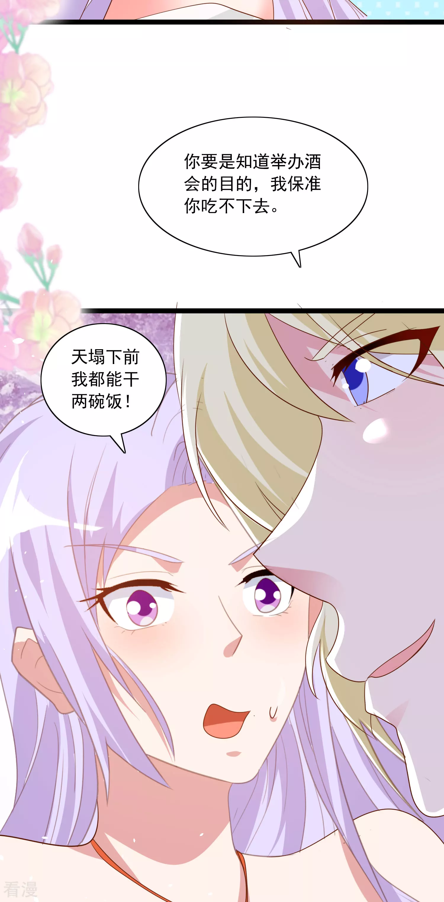 第51话 订婚酒会-第52话