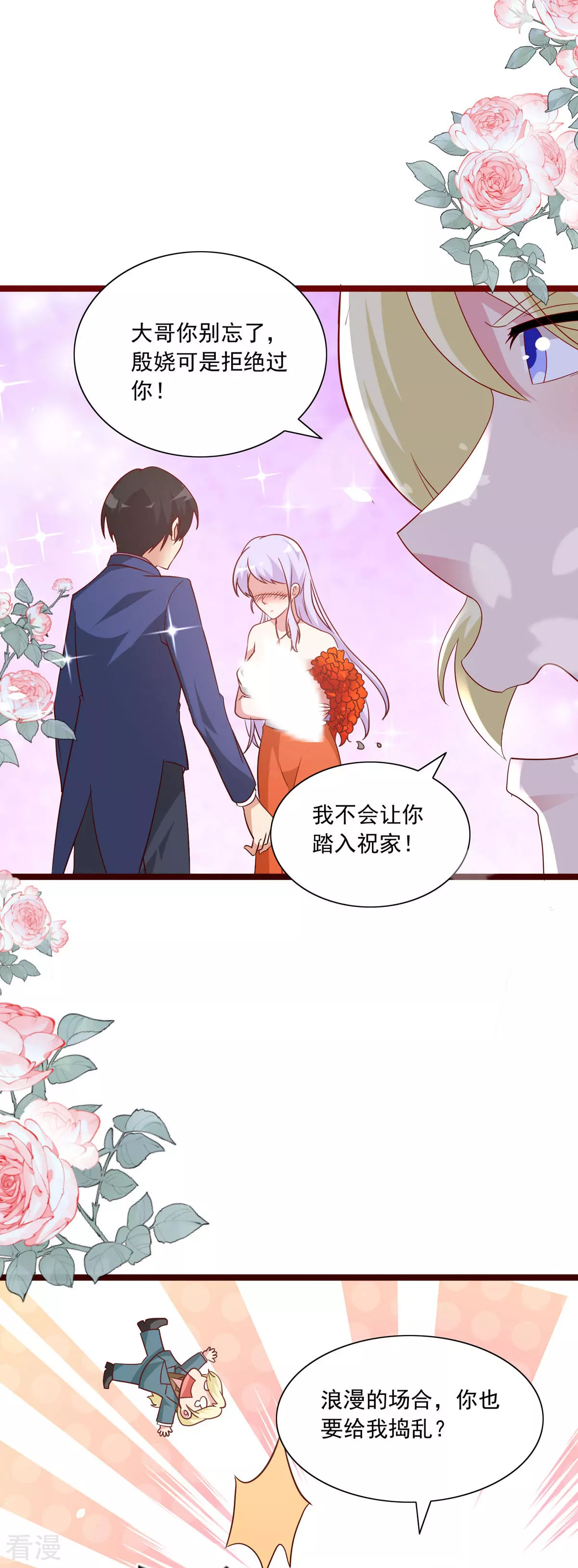 第53话 又成了未婚妻-第54话