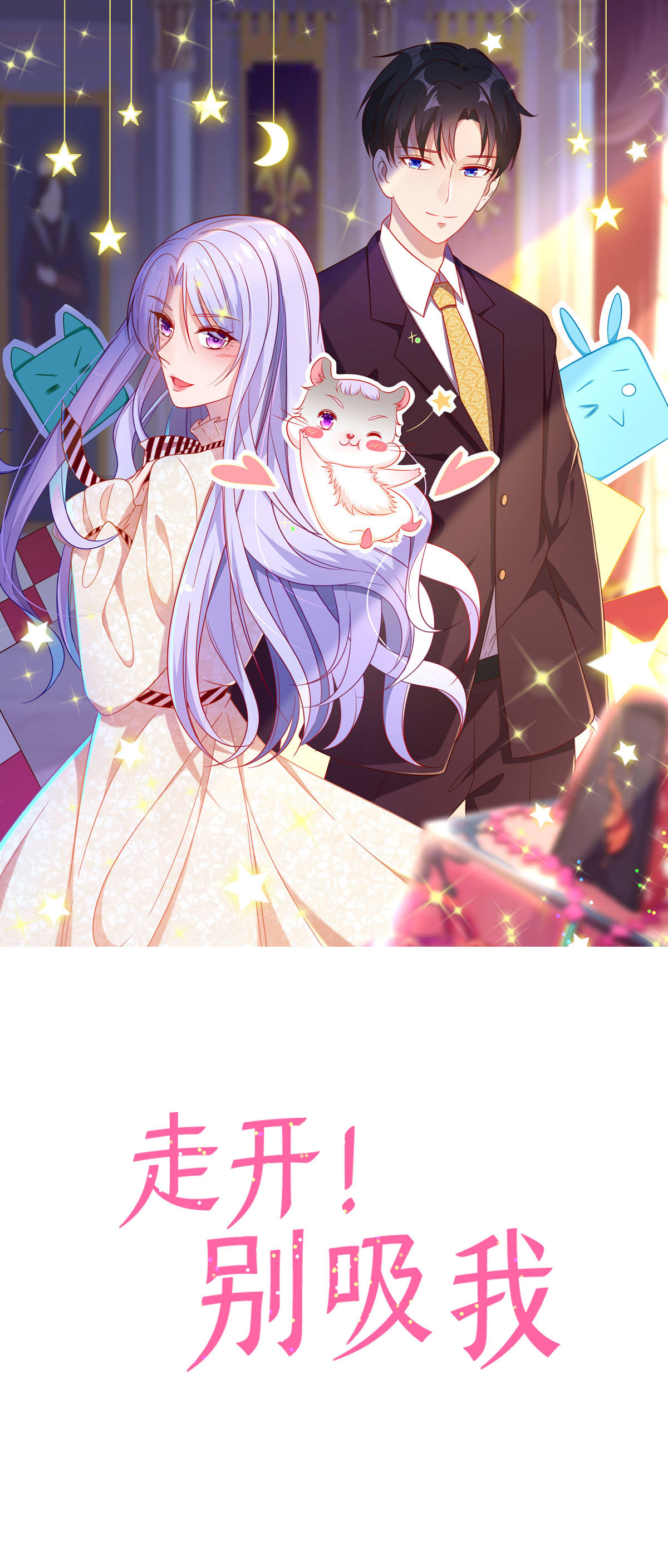 第55话 依然是仓鼠-第56话