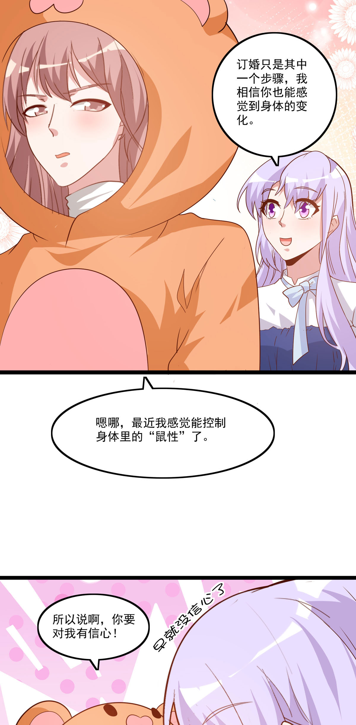 第55话 依然是仓鼠-第56话