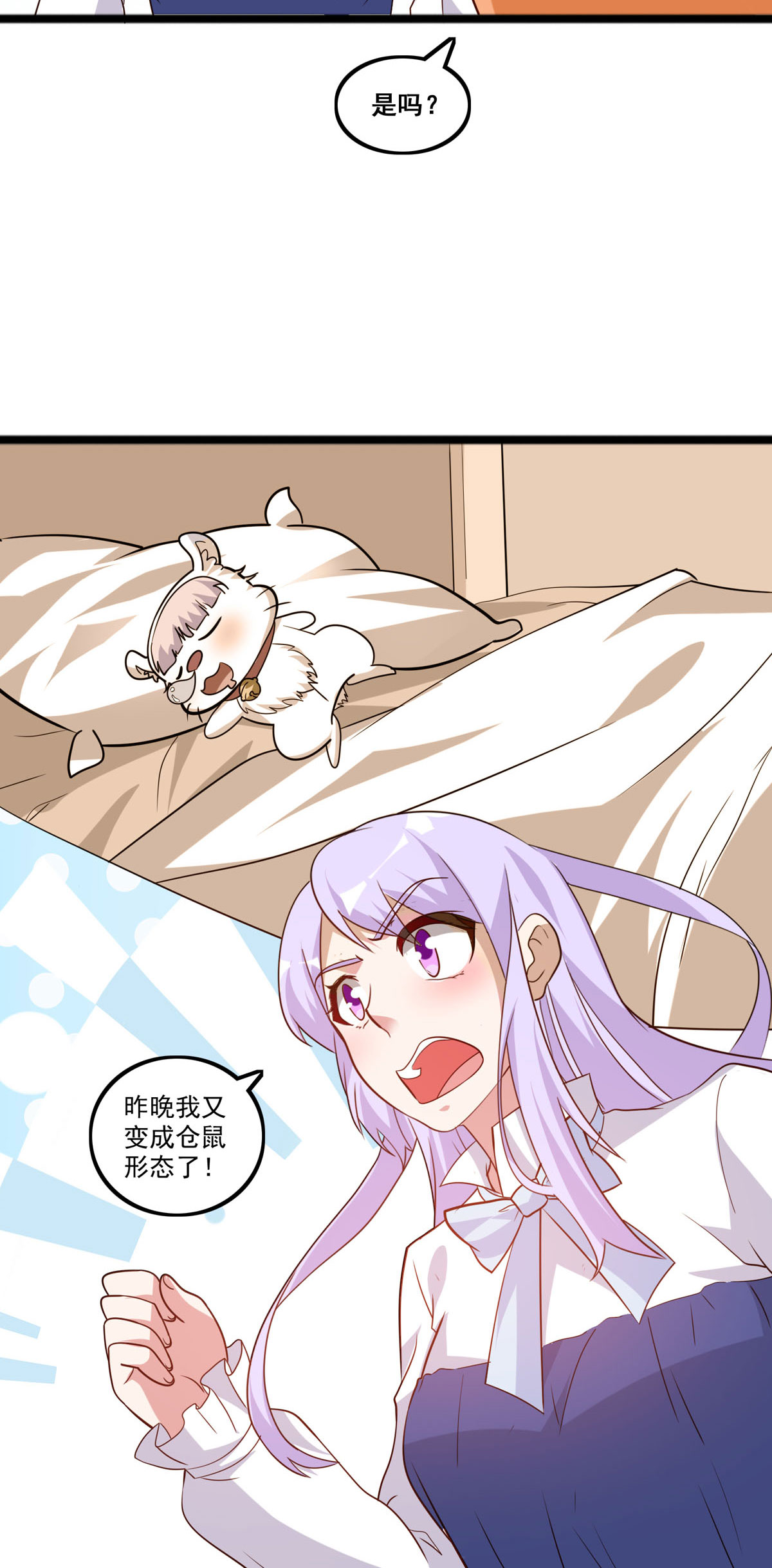 第55话 依然是仓鼠-第56话