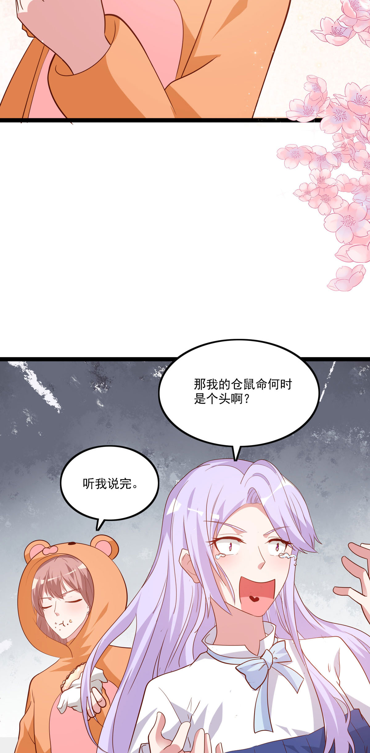 第55话 依然是仓鼠-第56话