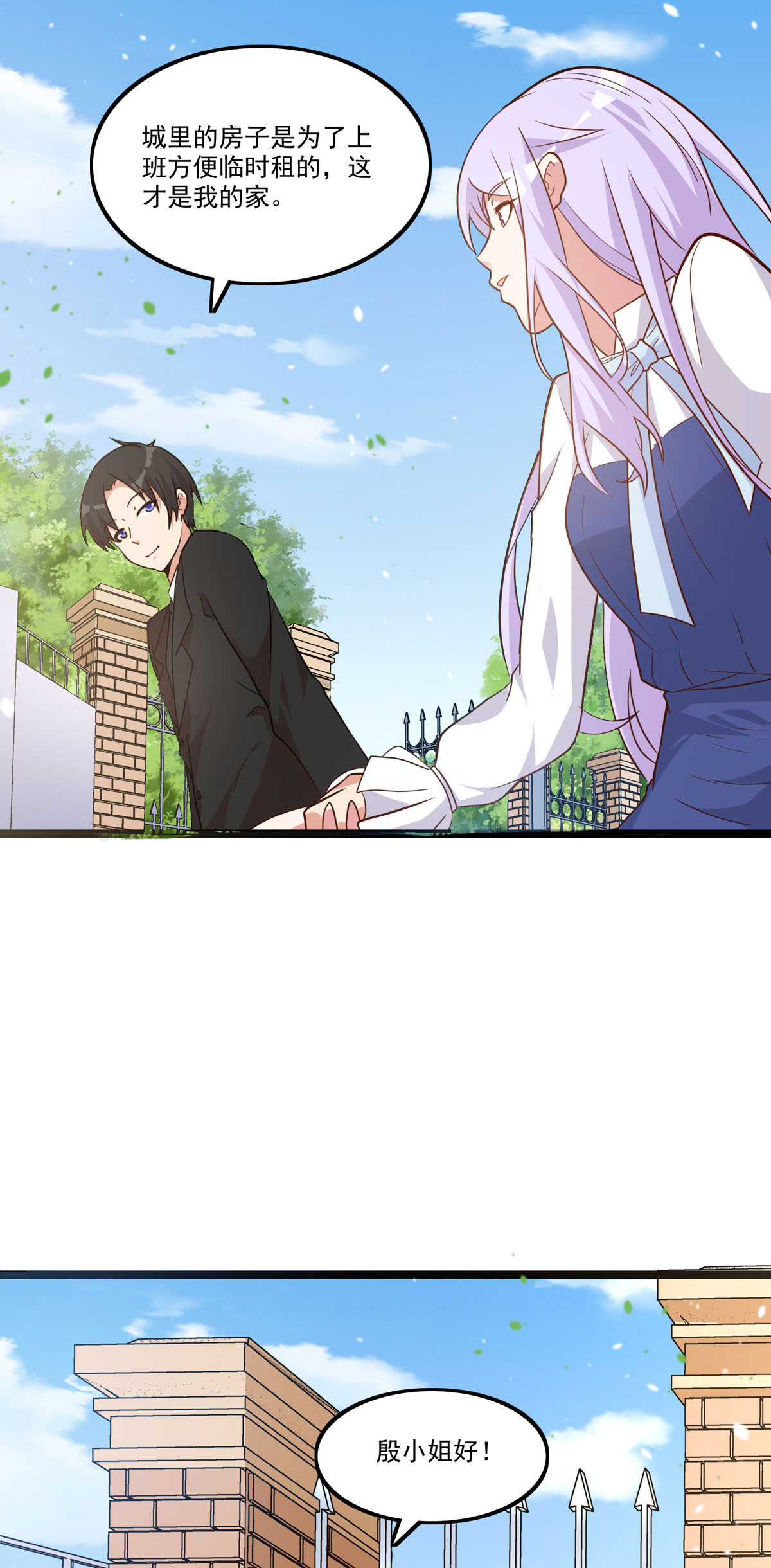 第57话 仓鼠小姐好-第58话